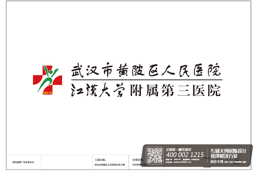 武汉市黄陂区人民医院 标识系统设计